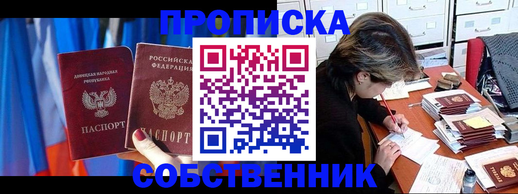 временная регистрация собственник в Туле